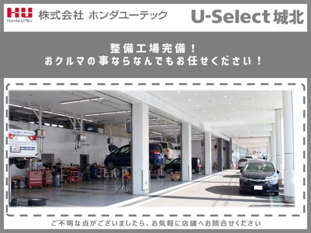 (株)ホンダユーテック U-Select城北