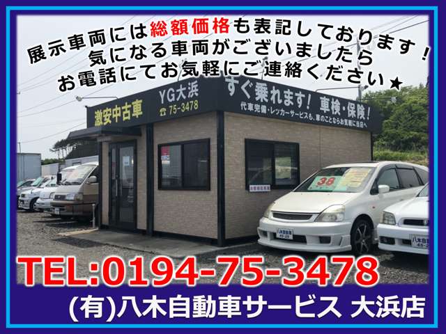 有限会社 八木自動車サービス 大浜店