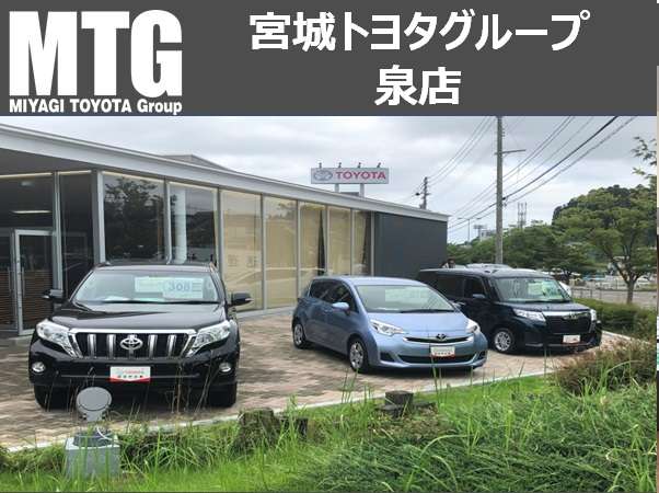 宮城トヨタグループ MTG泉/宮城トヨタ自動車