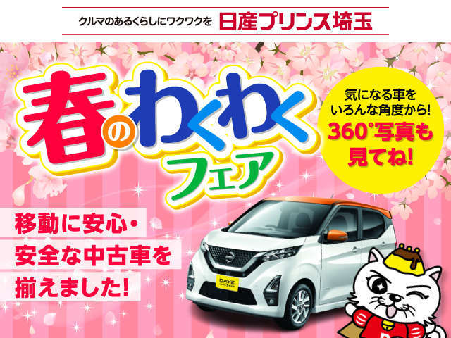 日産プリンス埼玉販売 ユーカーズ所沢
