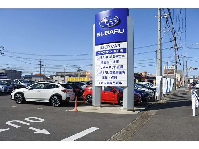 スバル東海株式会社 カースポット四日市