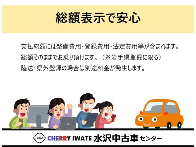 日産チェリー岩手販売(株) 水沢中古車センター