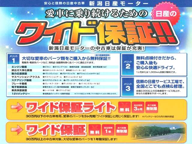 新潟日産モーター は～とぴあ新潟西センター