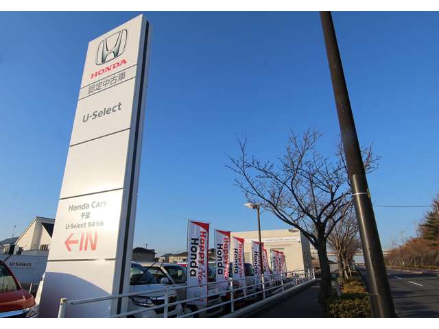 ホンダカーズ千葉 U-Selectちはら台