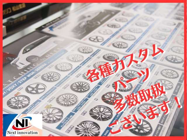 ネクストイノベーション ミニバン専門店 ヴォクシー・ノア・アルファード・ヴェルファイア専門店