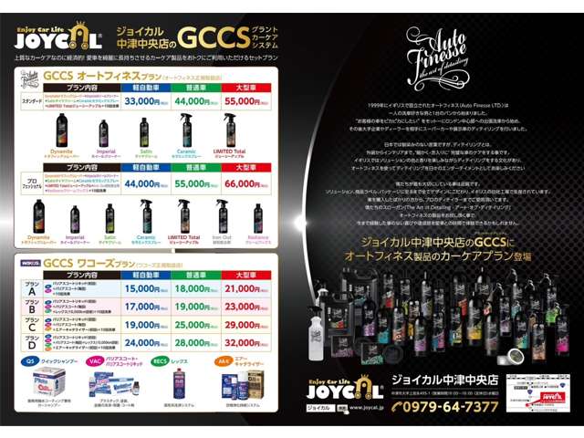 ジョイカル中津中央店