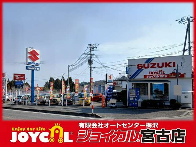 (有)オートセンター梅沢 ジョイカル宮古店