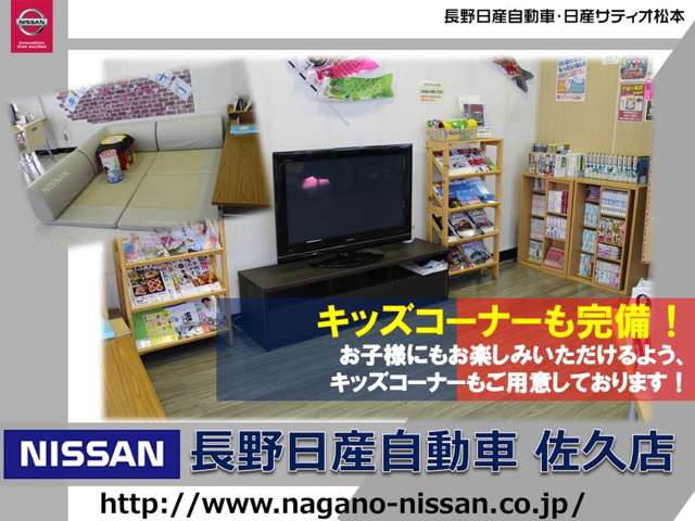 長野日産自動車 佐久店