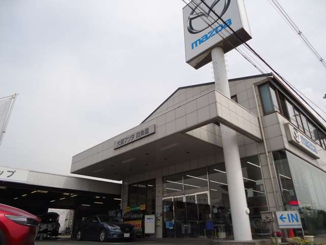 大阪マツダ販売(株) 四條畷店