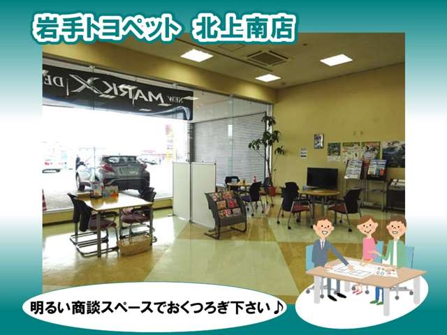 岩手トヨペット 北上南店