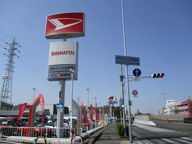 大阪ダイハツ販売(株) UーCAR岸和田