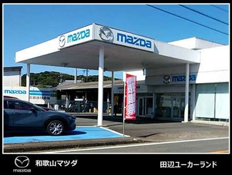 (株)和歌山マツダ 田辺店
