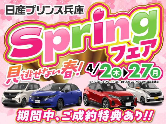 日産プリンス兵庫販売(株) 姫路中古車センター