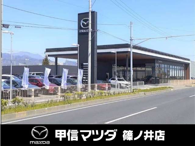 (株)甲信マツダ 篠ノ井店