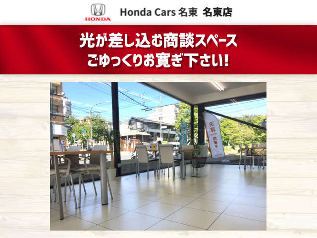 Honda Cars名東 名東店