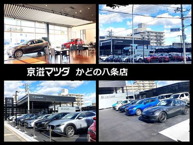 (株)京滋マツダ かどの八条店