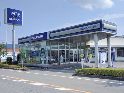 スバル九州株式会社 川内店