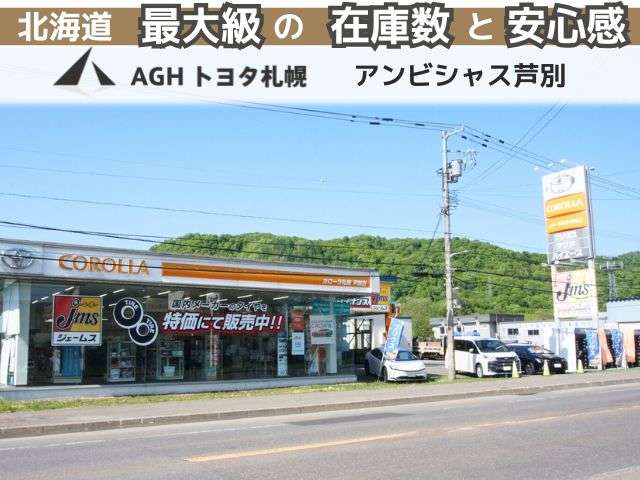 AGHトヨタ札幌(株) アンビシャス芦別