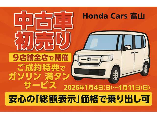 ホンダカーズ富山 高岡駅南店(認定中古車取扱店)