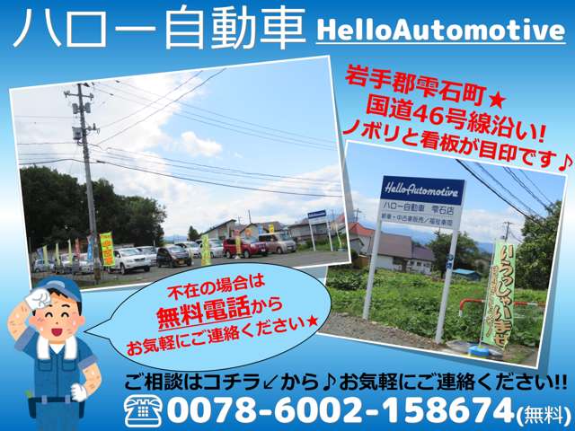 ハロー自動車 雫石店
