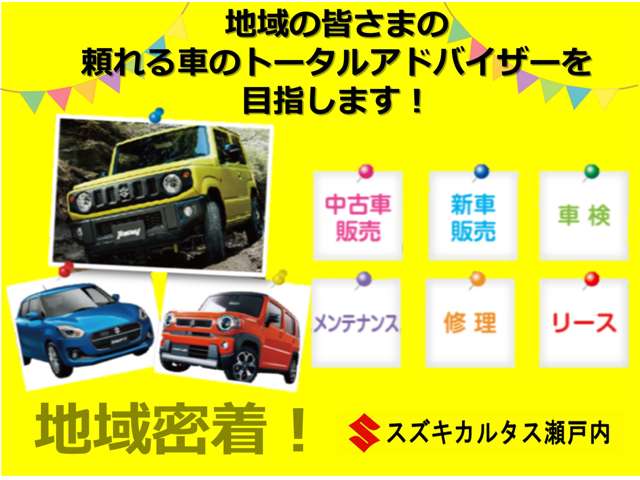 スズキカルタス瀬戸内