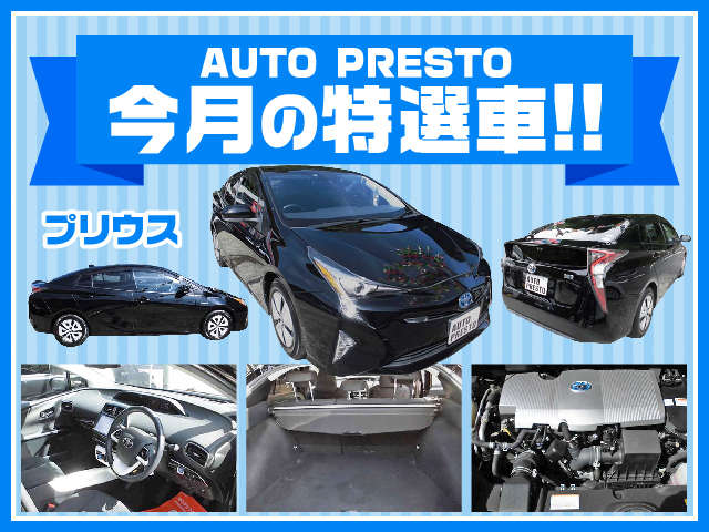 オートプレスト