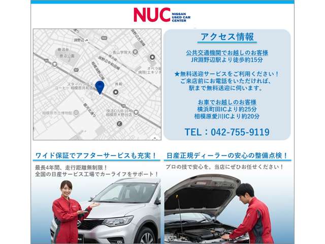 日産ユーズドカーセンター 相模原