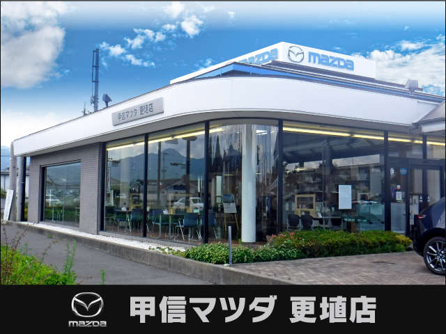 (株)甲信マツダ 更埴店