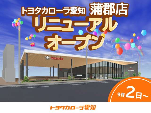 トヨタカローラ愛知(株) 蒲郡マイカーセンター