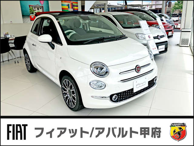フィアット/アバルト甲府
