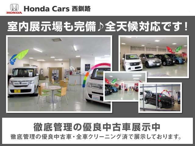 Honda Cars 西釧路 U-Select中標津