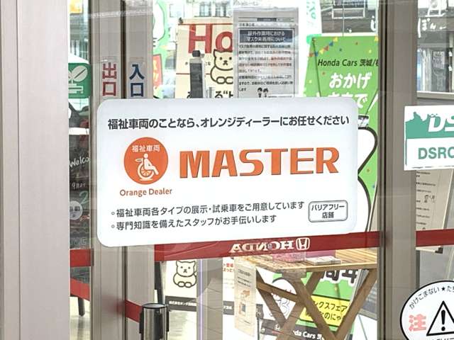 Honda Cars 茨城 勝田北店(認定中古車取扱店)