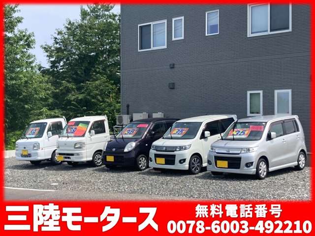 三陸モータース