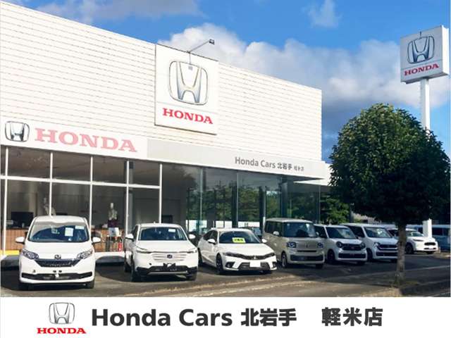 Honda Cars 北岩手 軽米店