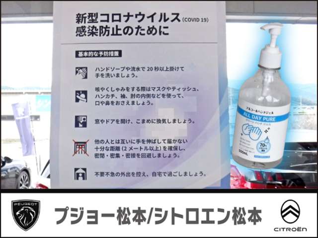 プジョー・シトロエン松本