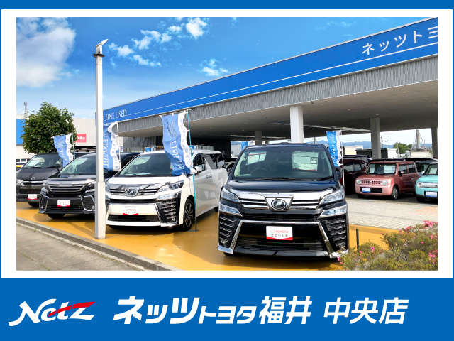 ネッツトヨタ福井 中央店