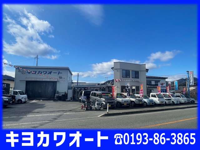 キヨカワオート