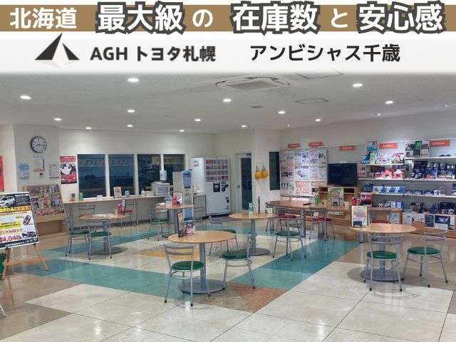 AGHトヨタ札幌(株) アンビシャス千歳