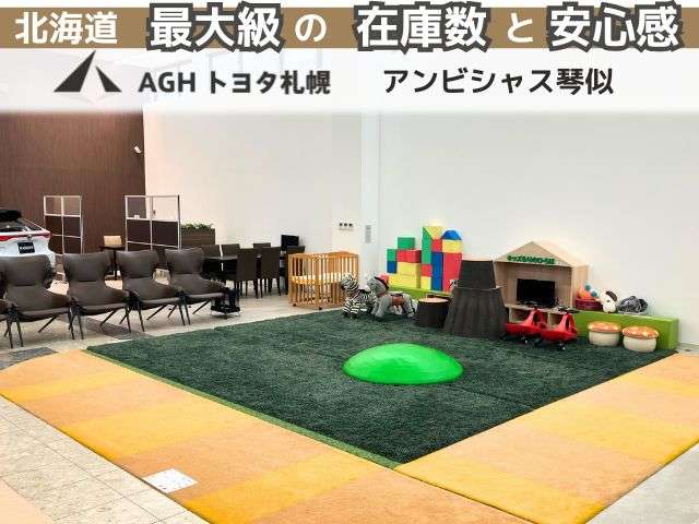 AGHトヨタ札幌(株) アンビシャス琴似