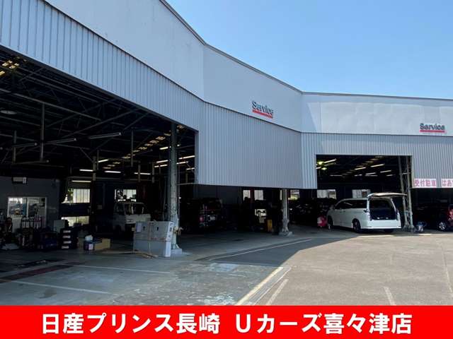 日産プリンス長崎販売 日産長崎Uカーズ喜々津店