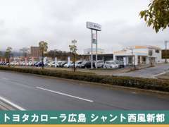 トヨタカローラ広島 シャント西風新都