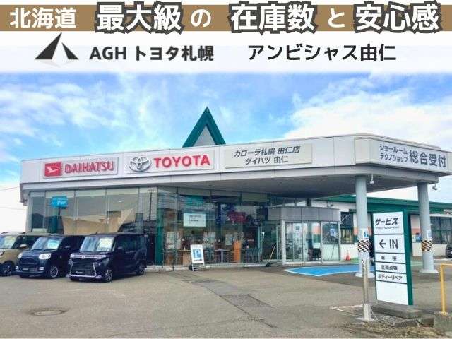 AGHトヨタ札幌(株) アンビシャス由仁