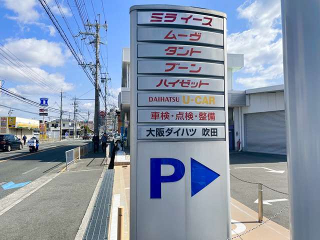 大阪ダイハツ販売(株) 吹田店