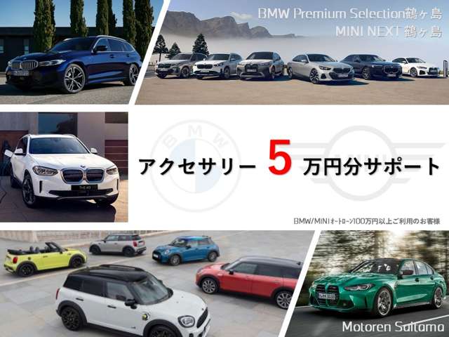 Motoren Saitama BMW Premium Selection 鶴ヶ島