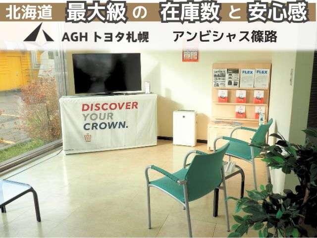 AGHトヨタ札幌(株) アンビシャス篠路