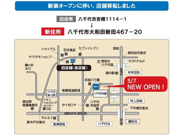 ネッツトヨタ千葉 八千代店