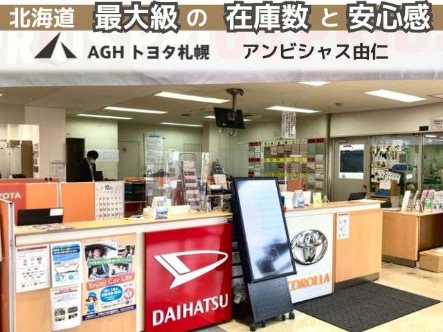 AGHトヨタ札幌(株) アンビシャス由仁
