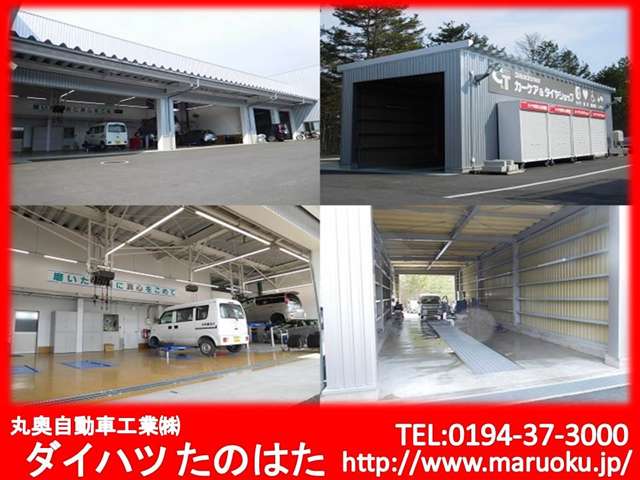 丸奥自動車工業(株) ダイハツたのはた