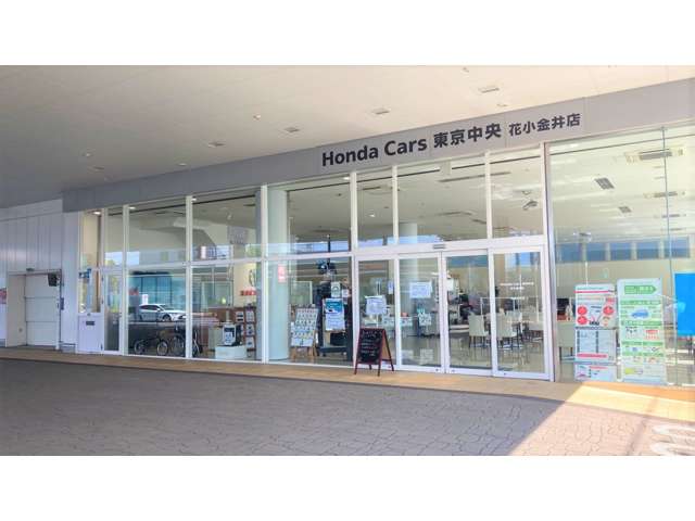 ホンダカーズ東京中央 花小金井店