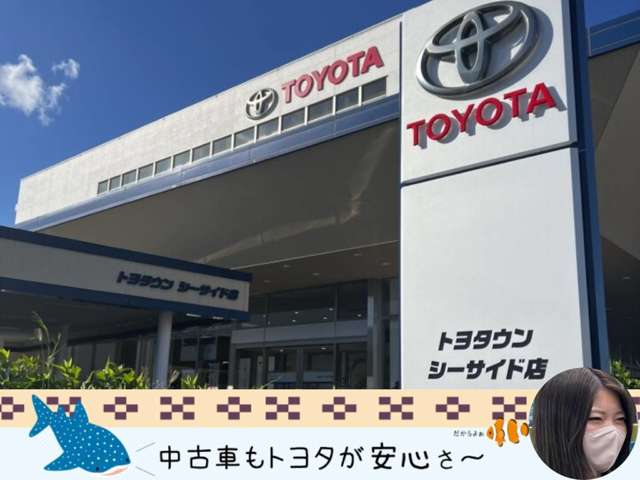 沖縄トヨタ自動車株式会社 トヨタウンシーサイド店